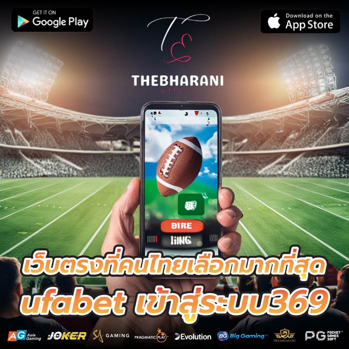 เว็บตรงที่คนไทยเลือกมากที่สุด ufabet เข้าสู่ระบบ369