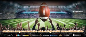 เข้าเดียวจบ ครบทุกการเดิมพันต้อง ufabet เข้าสู่ระบบ369 เว็บตรงที่เชื่อถือได้จริง